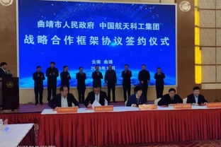 湖南航天與云南曲靖簽署節(jié)能管理服務(wù)框架合作協(xié)議，共促綠色發(fā)展